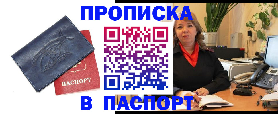 прописка штамп в Рыбинске
