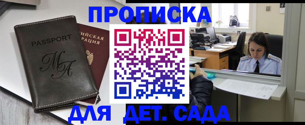 прописка для работы в Рыбинске