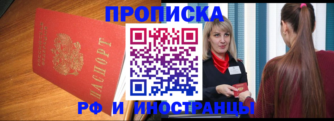прописка 2025 в Рыбинске